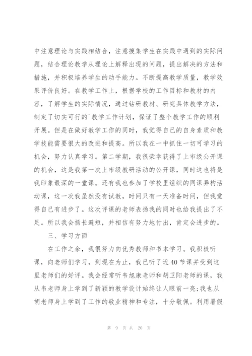 教师个人年度考核总结2022【7篇】.docx