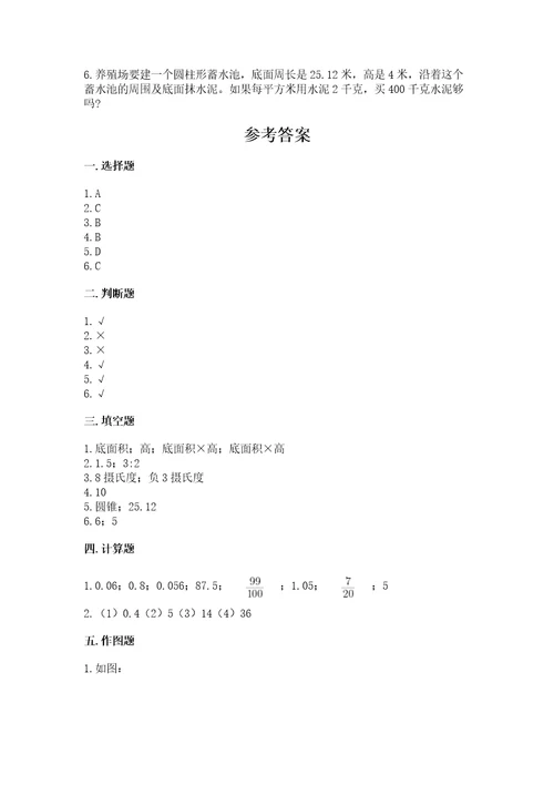 小学六年级下册数学期末测试卷及答案真题汇编