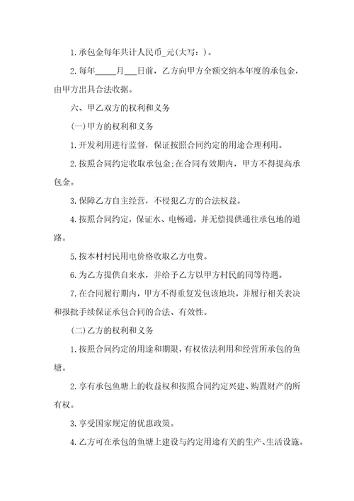 简易鱼塘承包合同协议书共7页