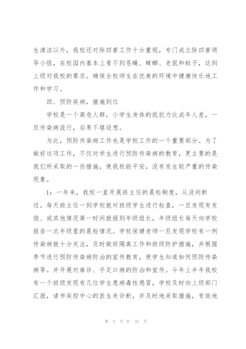 学校卫生年度工作总结10篇.docx