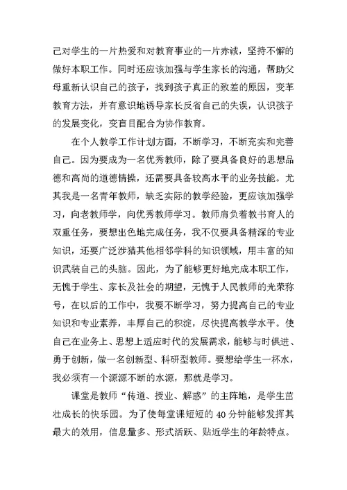 XX年秋季小学教师个人工作计划两篇