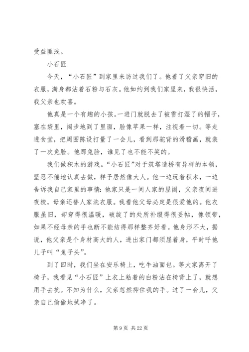 学习心得张成全.docx