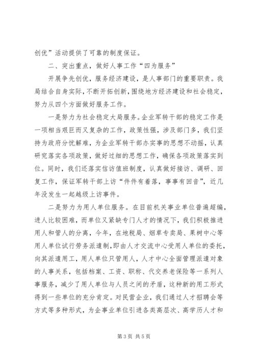 人事局理论学习提升年终总结.docx