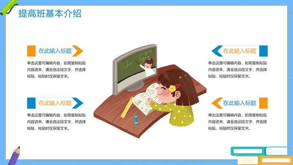 卡通手绘教育机构寒假班招生计划介绍PPT模板