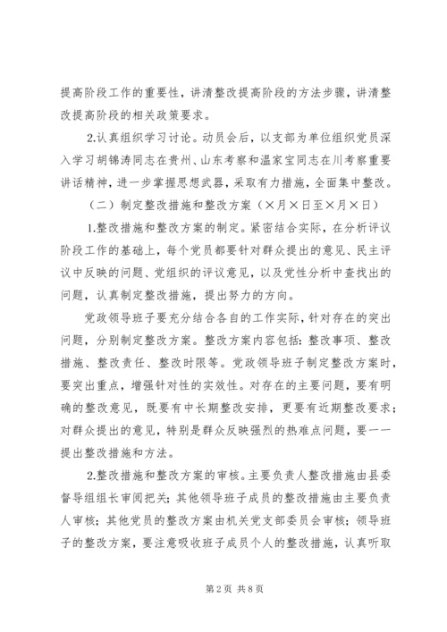 水库党支部保先活动整改提高阶段实施意见.docx