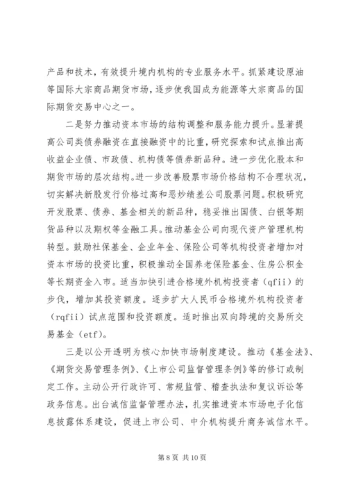 关于郭树清投资者保护讲话的学习心得[样例5] (5).docx