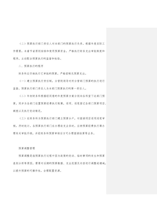 财务管理制度范本.docx