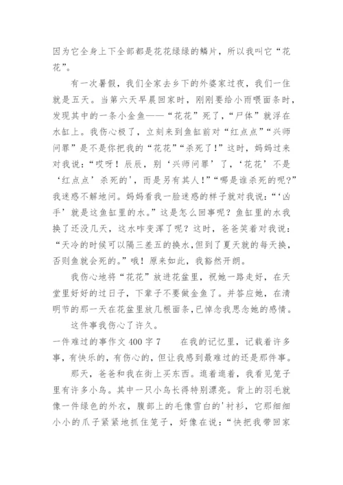 一件难过的事作文400字.docx