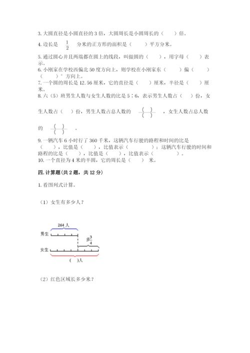 2022六年级上册数学期末考试试卷及完整答案【有一套】.docx