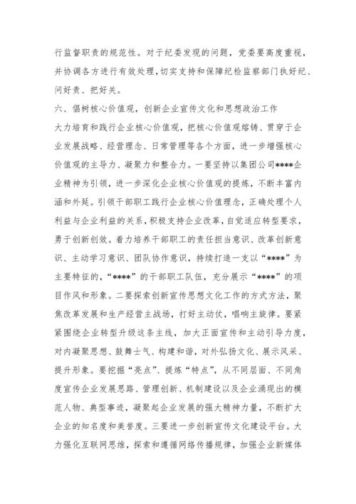 XX公司党建工作计划.docx