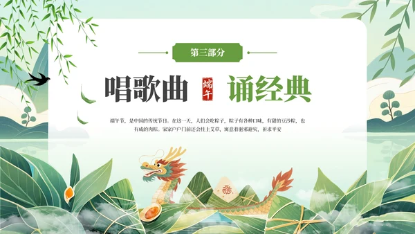 绿色插画风端午节节日介绍通用PPT模板