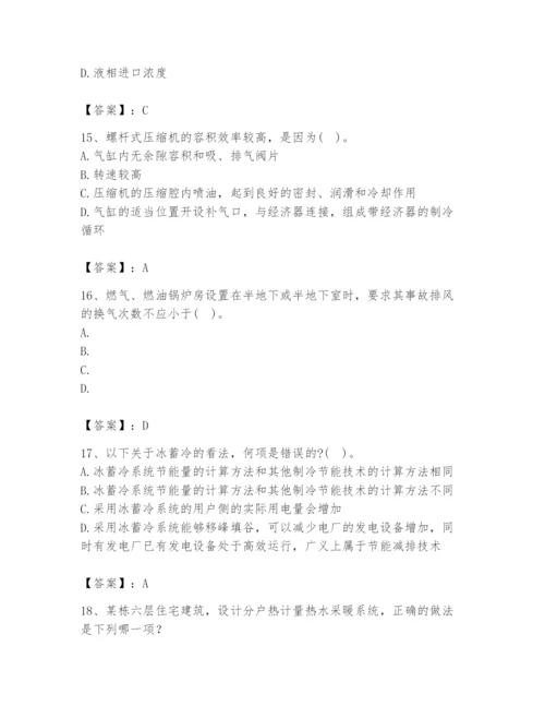 公用设备工程师之专业知识（暖通空调专业）题库（研优卷）.docx