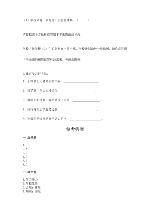 部编版三年级上册道德与法治期中测试卷及参考答案ab卷.docx