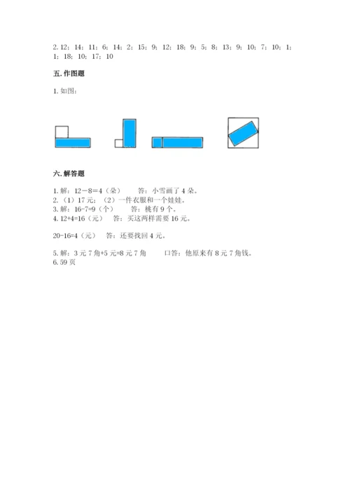 2022年人教版一年级下册数学期末测试卷及答案7套.docx