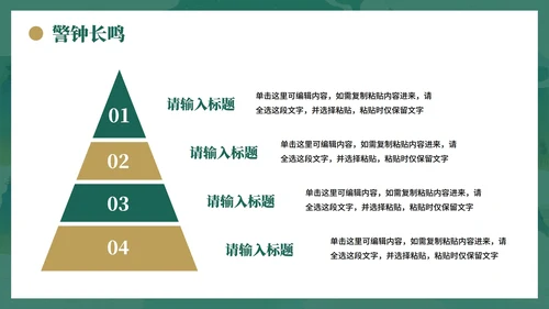 绿色复古中国风离退休干部严守八项规定党课PPT模板