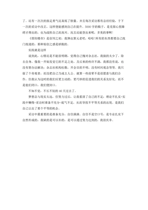 杂志社实习心得体会3000字.docx