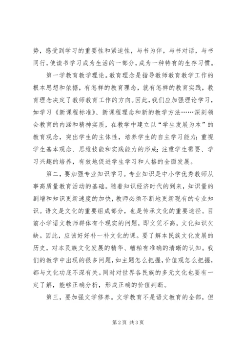 学习《教师专业化发展途径》心得体会.docx