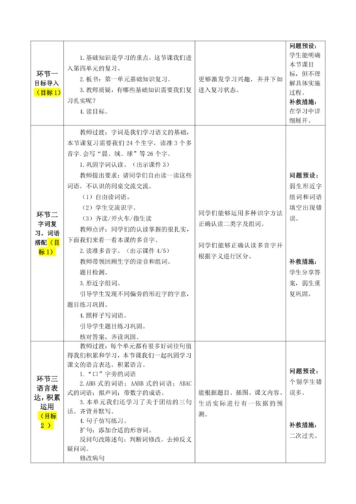 第一单元基础知识复习