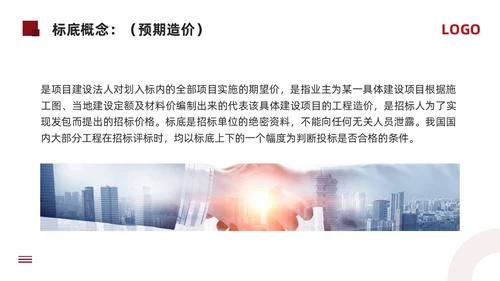 红色简约工程招投标与合同管理PPT模板宣传PPT动态PPT招标