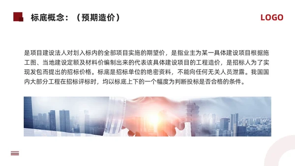 红色简约工程招投标与合同管理PPT模板宣传PPT动态PPT招标