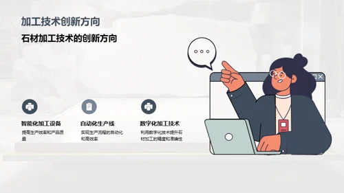 石材科技智能化进程