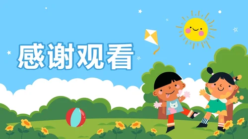 卡通手绘儿童小学生暑假安全教育PPT模板
