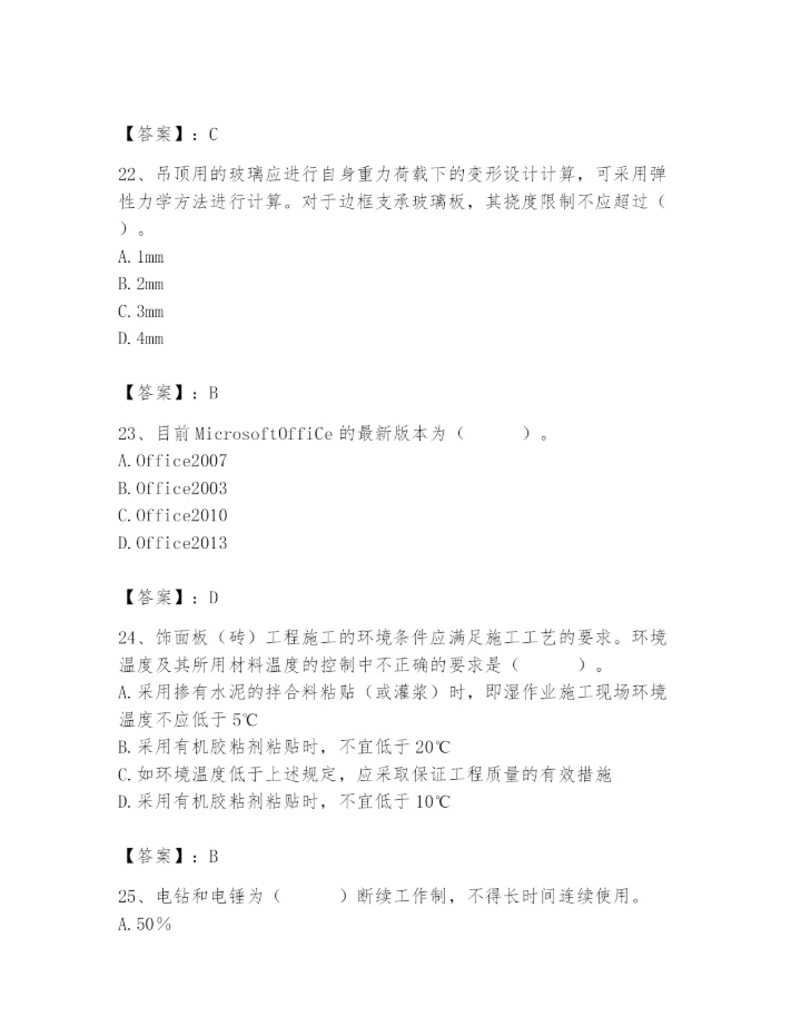 2024年施工员之装修施工基础知识题库及完整答案（有一套）.docx