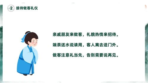 绿色水墨中国风家庭礼仪培训课件PPT文明礼仪