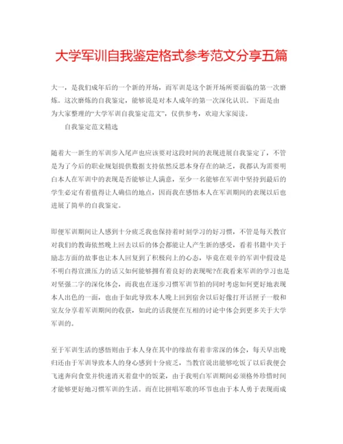 精编大学军训自我鉴定格式参考范文分享五篇.docx