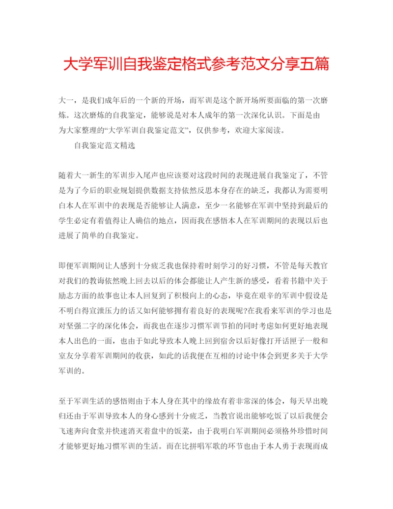 精编大学军训自我鉴定格式参考范文分享五篇.docx