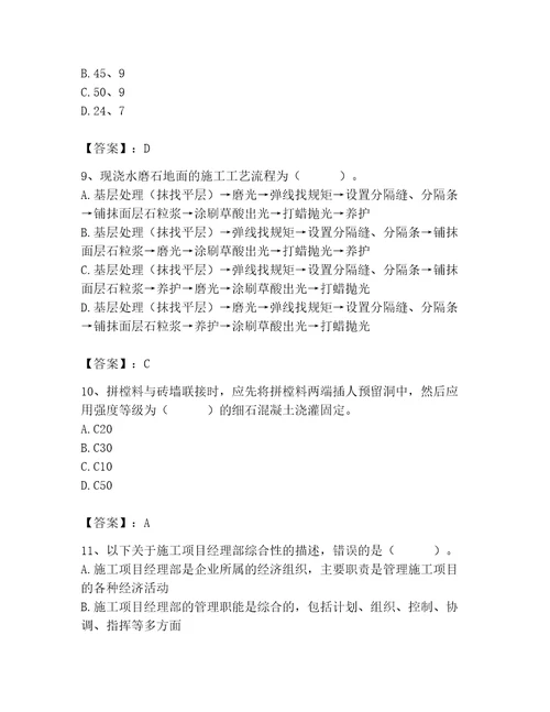 2023年施工员之装修施工基础知识题库wod