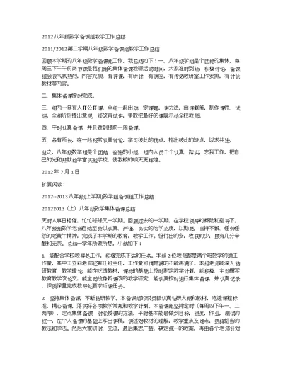 2012八年级数学备课组教学工作总结