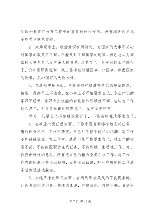 遵守党的纪律存在的问题分析材料.docx