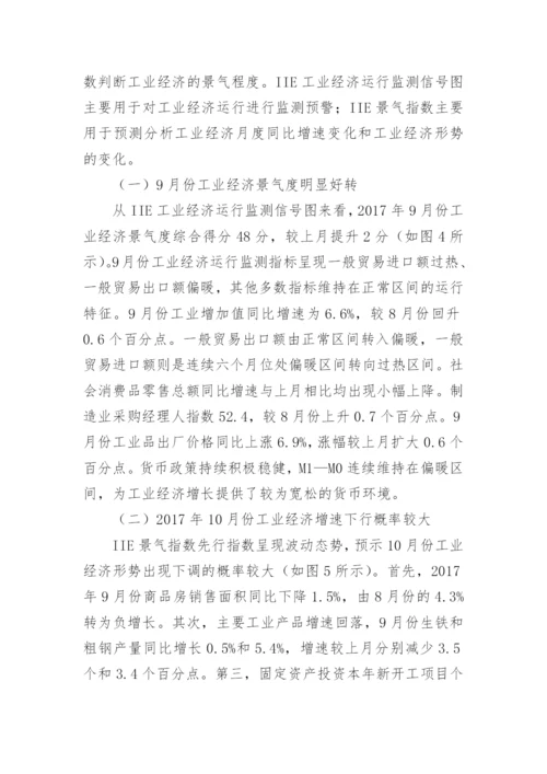 前三季度工业经济形势分析论文.docx