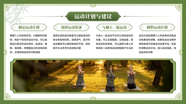 绿色中国风养生主题暑期养生讲座PPT