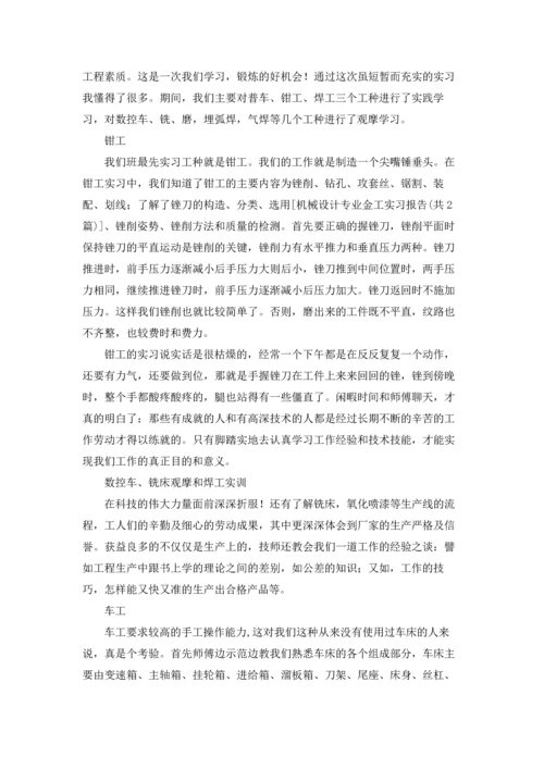 设计专业实习报告15篇.docx