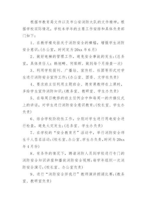 消防维保工作计划.docx