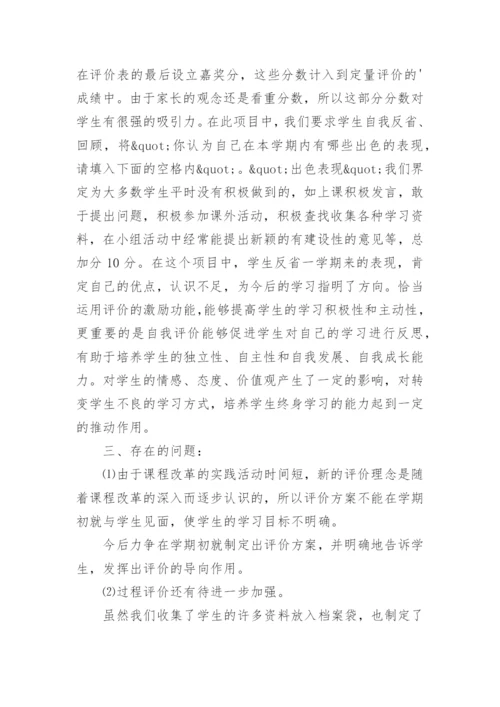 在高中生物课程改革中对学生发展性评价的实践与反思论文.docx