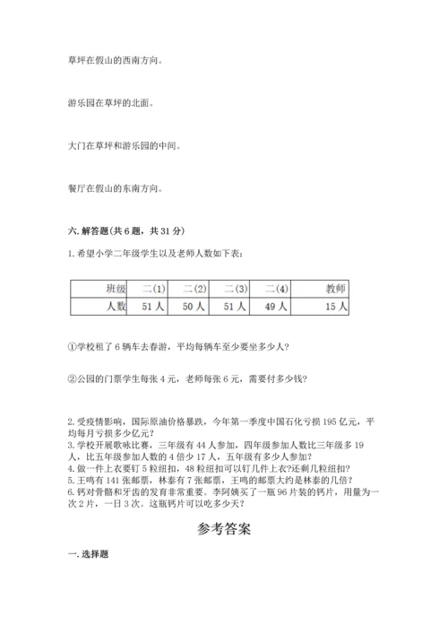人教版三年级下册数学期中测试卷精品【综合题】.docx