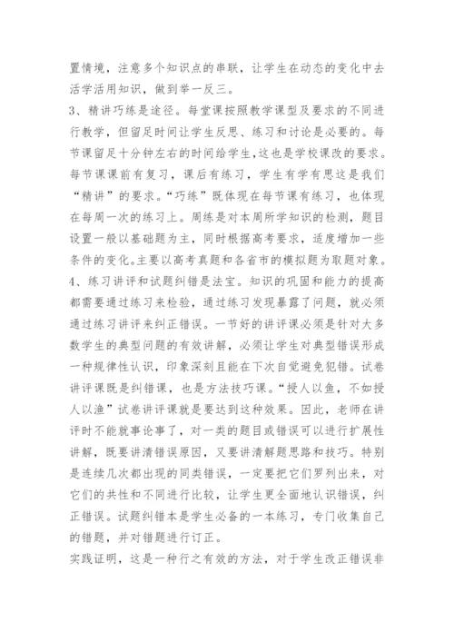 高三政治教学个人总结.docx