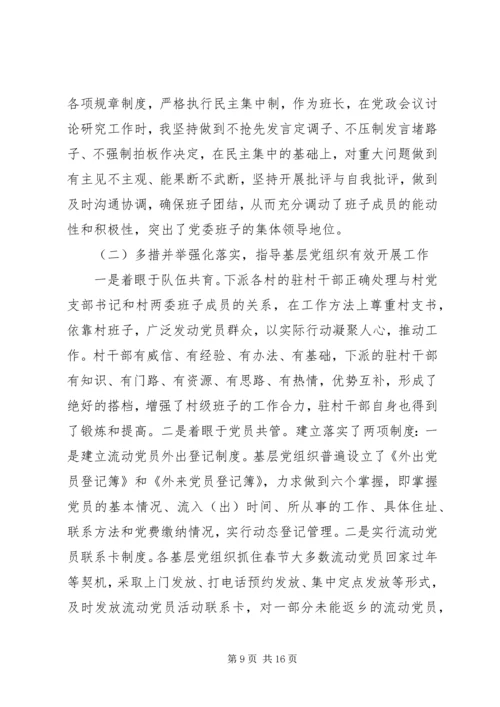 学习党史党建报告心得体会.docx