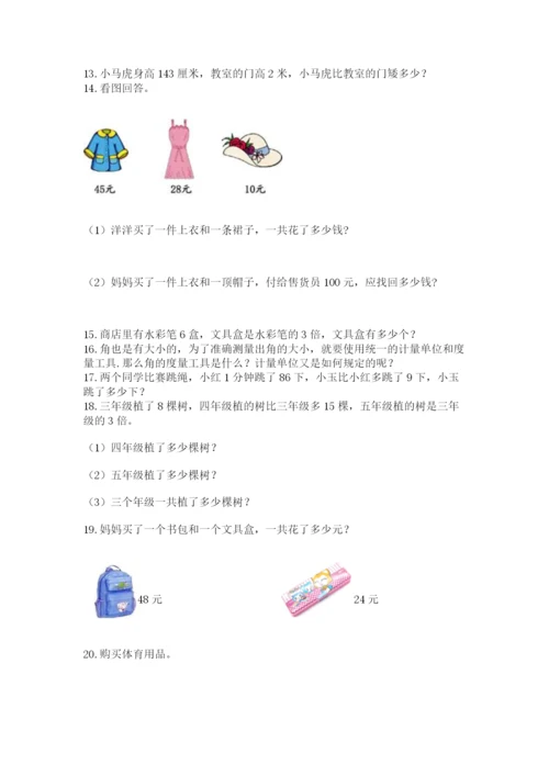 二年级上册数学应用题100道及答案（最新）.docx