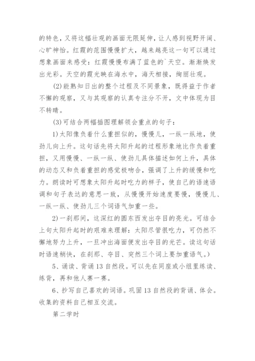 海上日出教学设计.docx