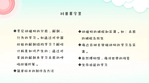 儿童夏今营通用PPT模板