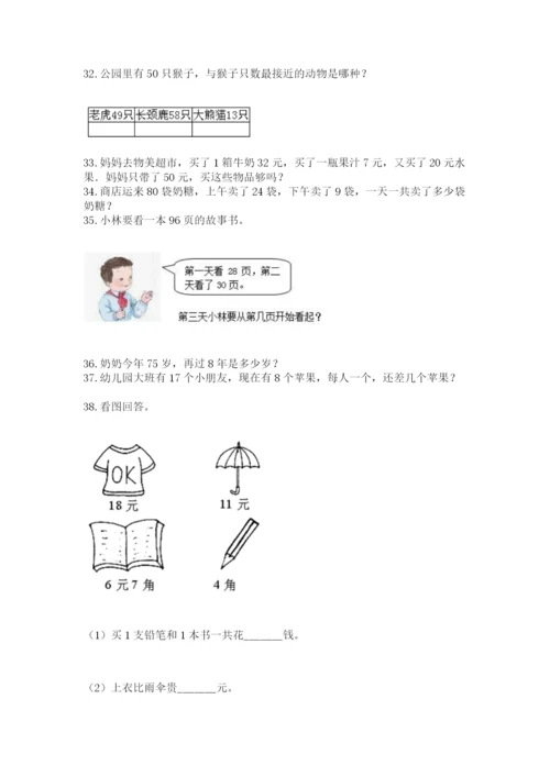 一年级下册数学解决问题60道附答案【模拟题】.docx