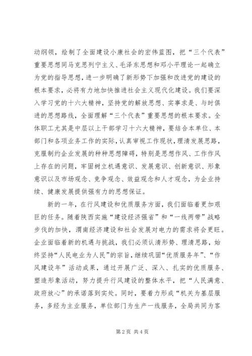 公司领导新年贺辞范文 (2).docx