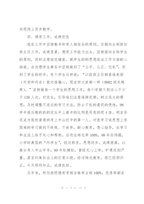教师一级述职报告范文集合五篇.docx