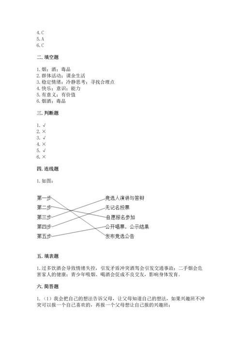 部编版五年级上册道德与法治期中测试卷【培优a卷】.docx