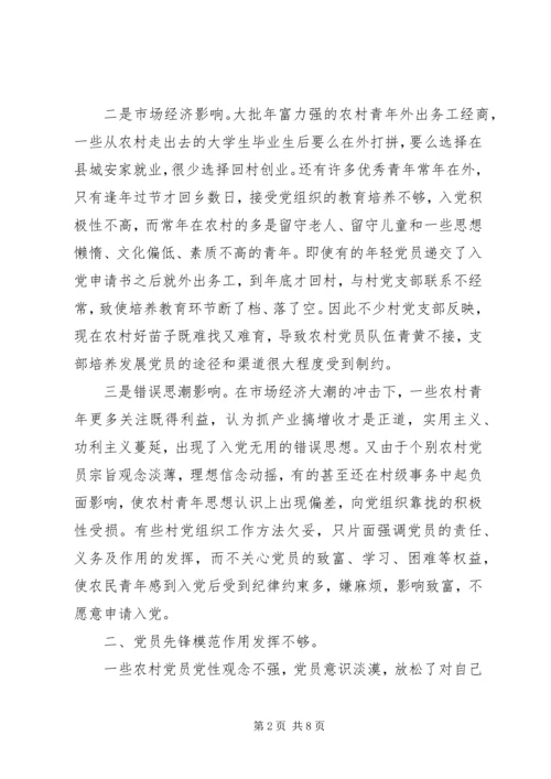 关于加强农村党员队伍建设的思考.docx