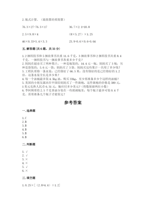 人教版数学五年级上册期中考试试卷（突破训练）word版.docx
